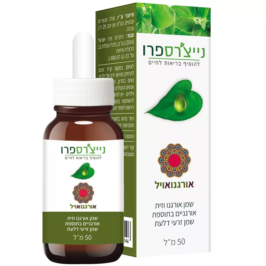 אורגנואויל נייצ'רספרו 50 מ