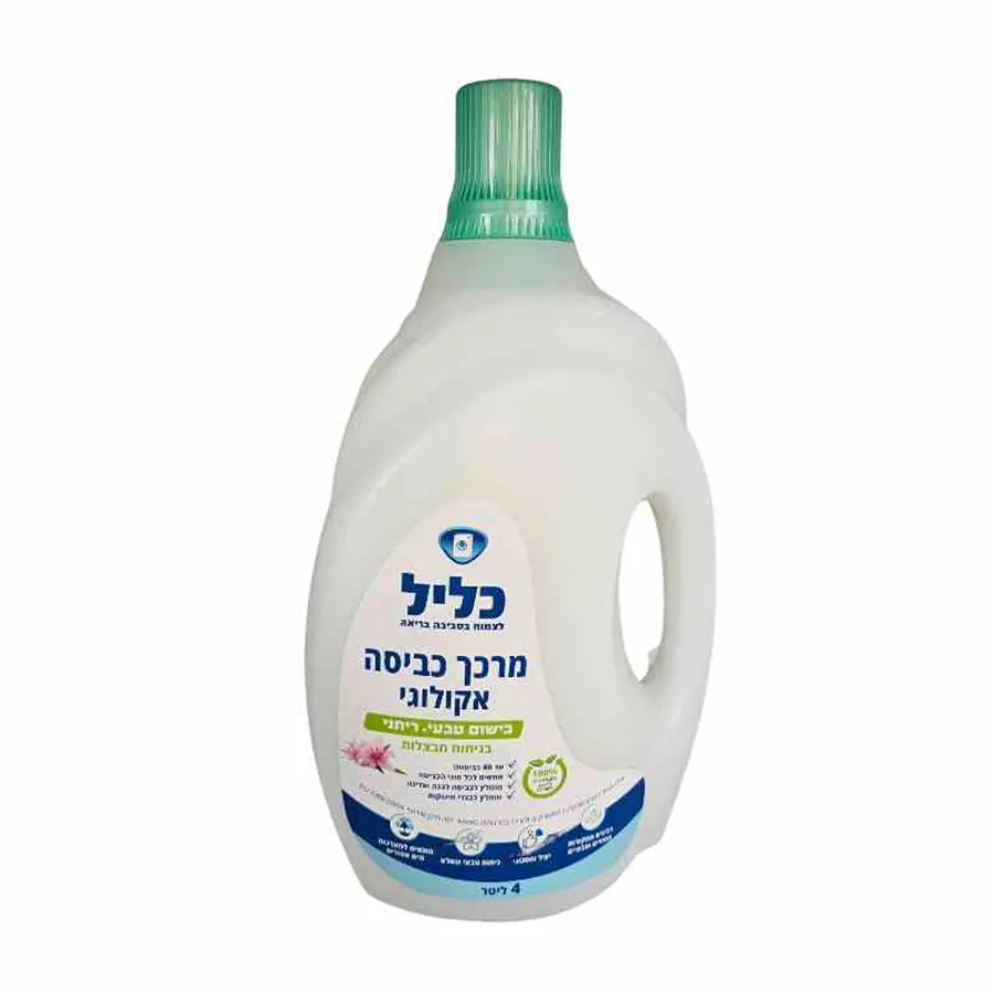 מרכך כביסה אקולוגי בניחוח חבצלות כליל 4 ליטר Klil קנייה בחנות בלבד!!