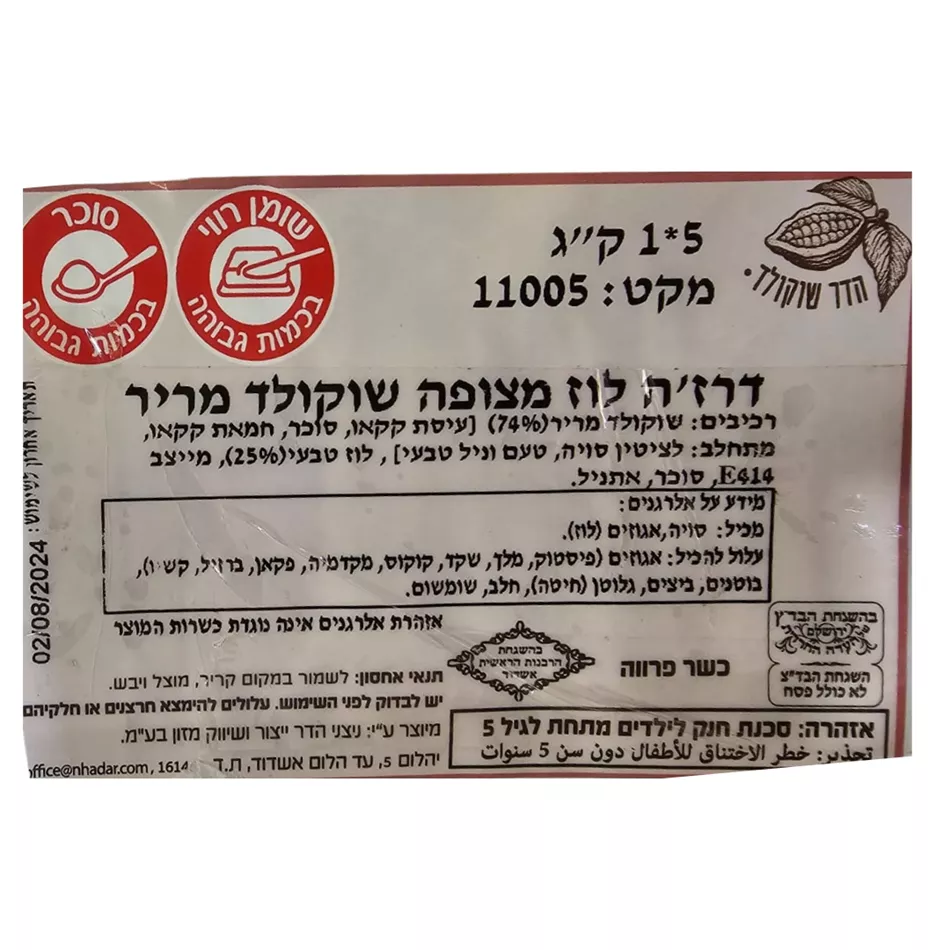 דרז'ה לוז מצופה שוקולד מריר