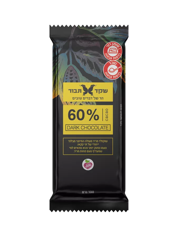 שוקולד מריר 60% קקאו  שקד תבור Shaked Tavor Dark Chocolate