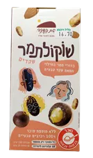 שוקולתמר שקדים - בית השקד כליל הטבע