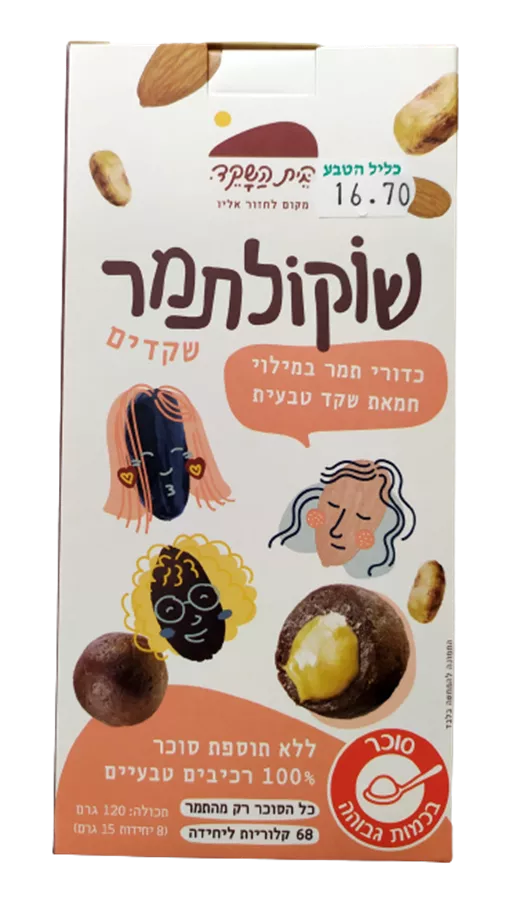 שוקולתמר שקדים - בית השקד