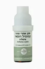 המילניום - שמן אתרי קמומיל רומאי טהור HAMILENIUM PURE כליל הטבע