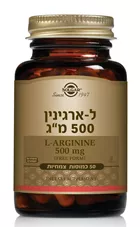 סולגאר - ל - ארגינין 500 מ"ג 50 כמוסות Solgar L-Arginine כליל הטבע