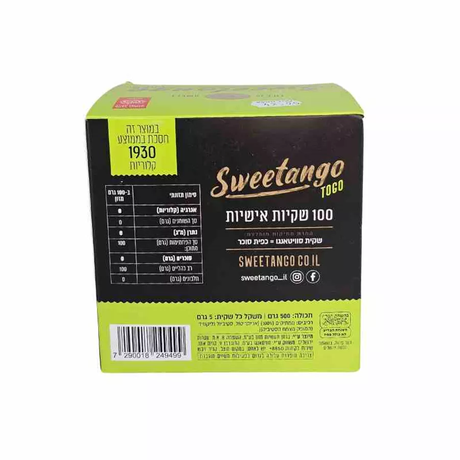 סוויטאנגו 100 שקיות אישיות SWEETANGO TO GO
