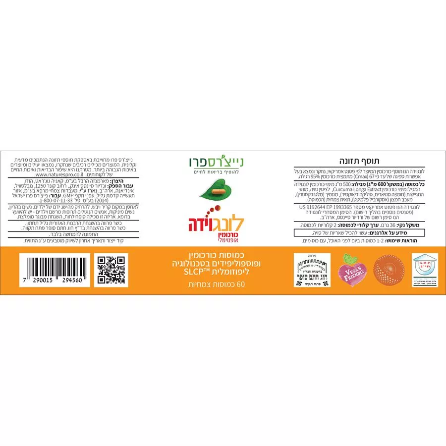 נייצ'רס פרו  - כורכום לונגוידה 60 כמוסות Natures Pro LongVida
