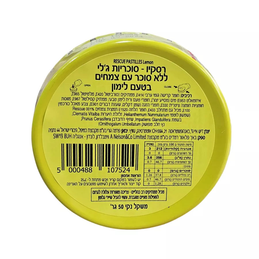 רסקיו - סוכריות ג'לי ללא סוכר עם צמחים בטעם לימון - RESCUE PASTILLES