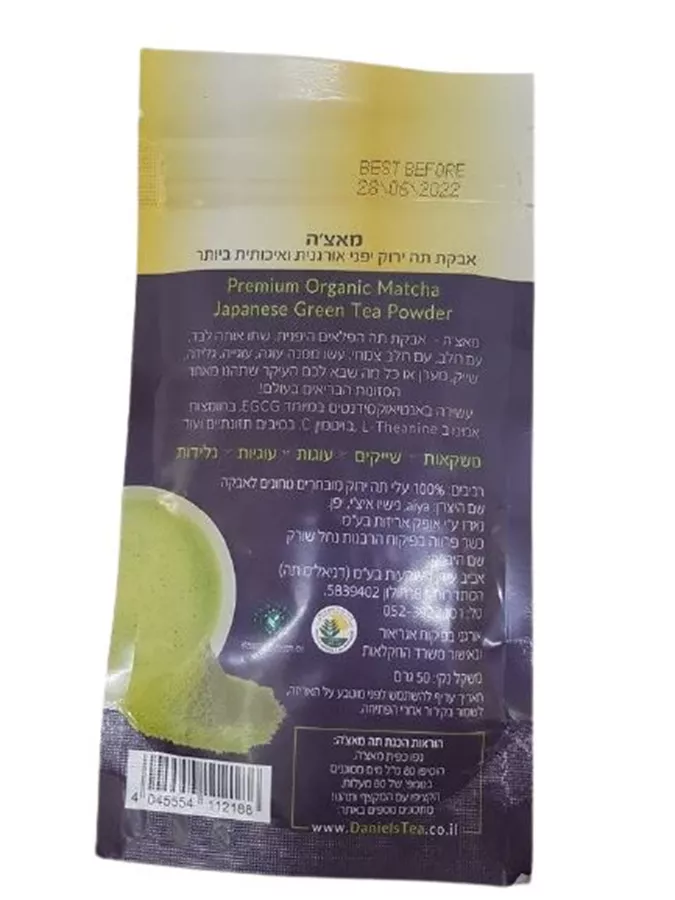 מאצ'ה אבקת תה ירוק יפני 50 גרם Matcha Japanese Powdered Green Tea