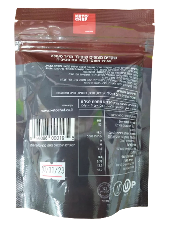 צ'וקיטו  - שקדים מצופים בשוקולד מריר - KETO CHEF