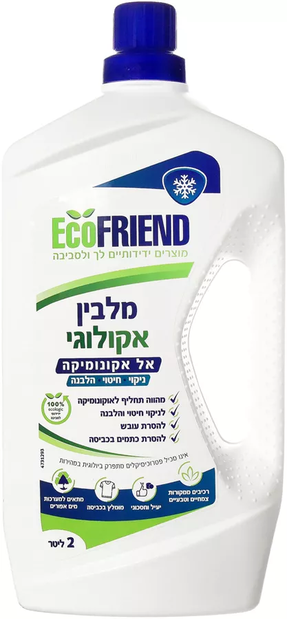 אקופרנד – מלבין (אל אקונומיקה) אקולוגי EcoFriend