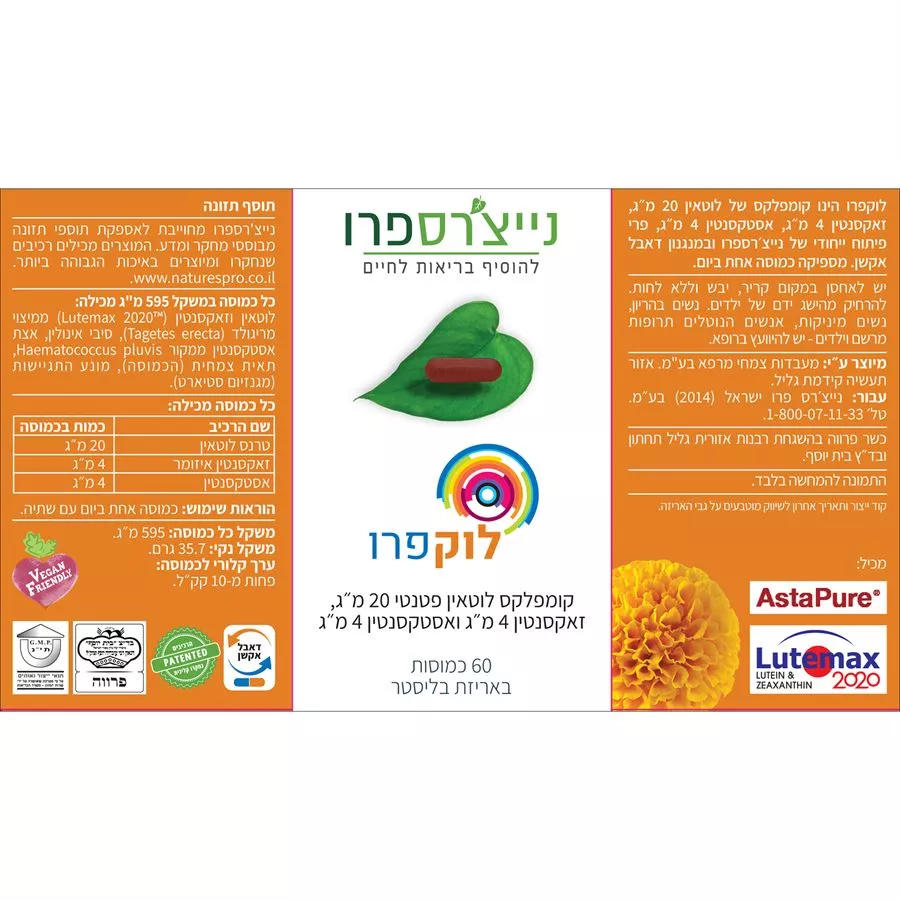נייצ'רספרו - לוקפרו קומפלקס לוטאין פטנטי 20 מ