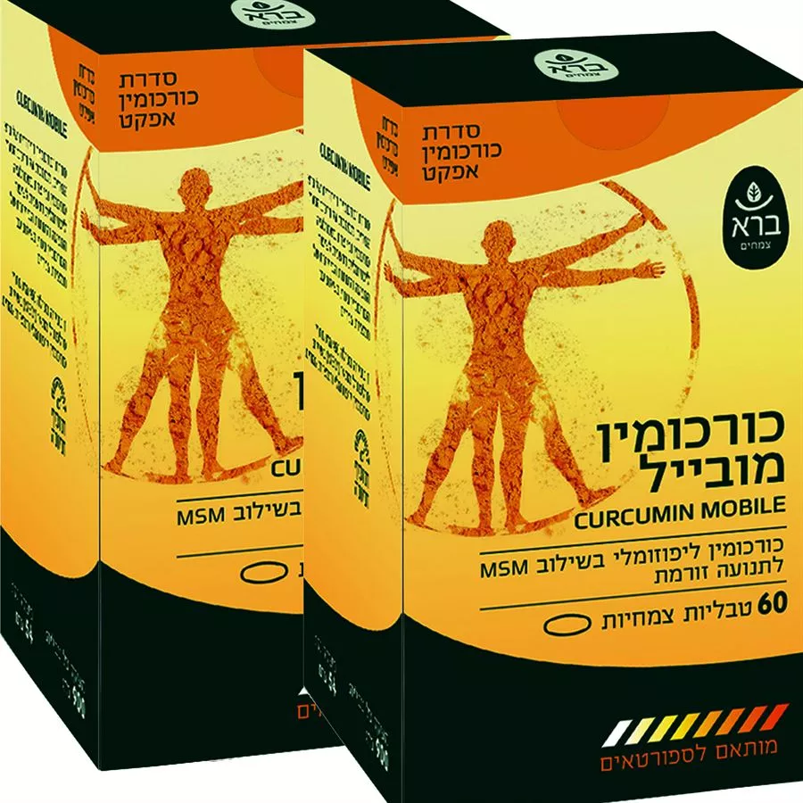 ברא כורכומין מובייל זוג 2*60 טבליות  BARA CURCUMIN MOBILE