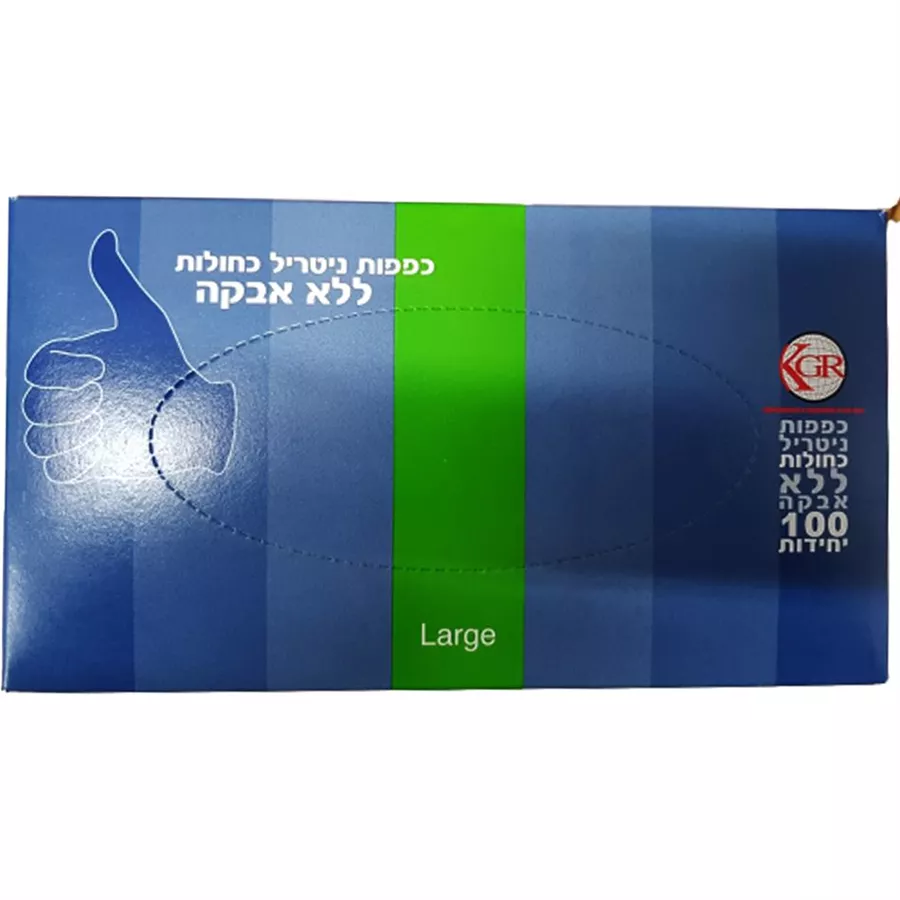 כפפות נטרול כחולות ללא אבקה  100 יחידות LARGE