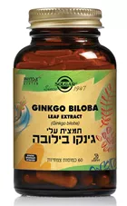 תמצית עלי גינקו בילובה סולגאר 60 כמוסות Ginkgo Biloba Solgar כליל הטבע