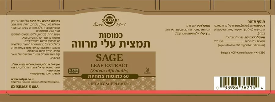תמצית עלי מרווה סולגאר 60 כמוסות Sage Leaf Extract Solgar