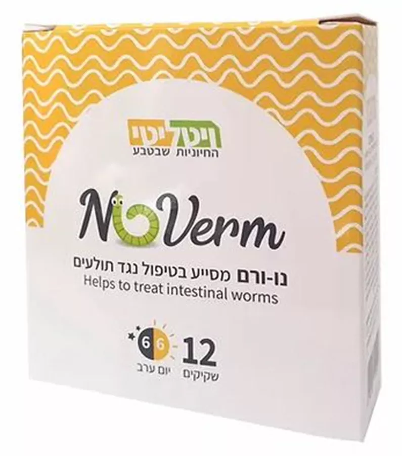 נו-ורם מסייע בטיפול נגד תולעים ויטליטי  NoVerm Vitality