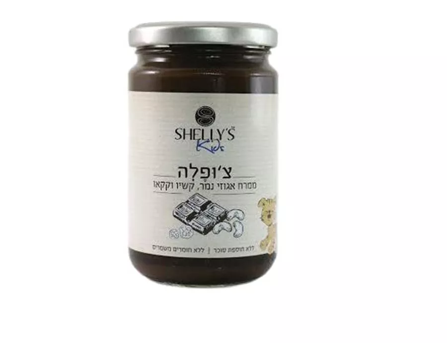 צ'ופלה ממרח אגוזי נמר, קשיו וקקאו 300 גרם - שליז Shelly's