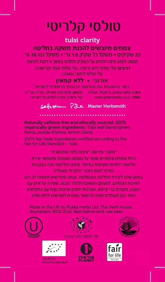 פוקה - שלוש טולסי 20 שקיקים ( Clarity ) Pukka Three Tulsi