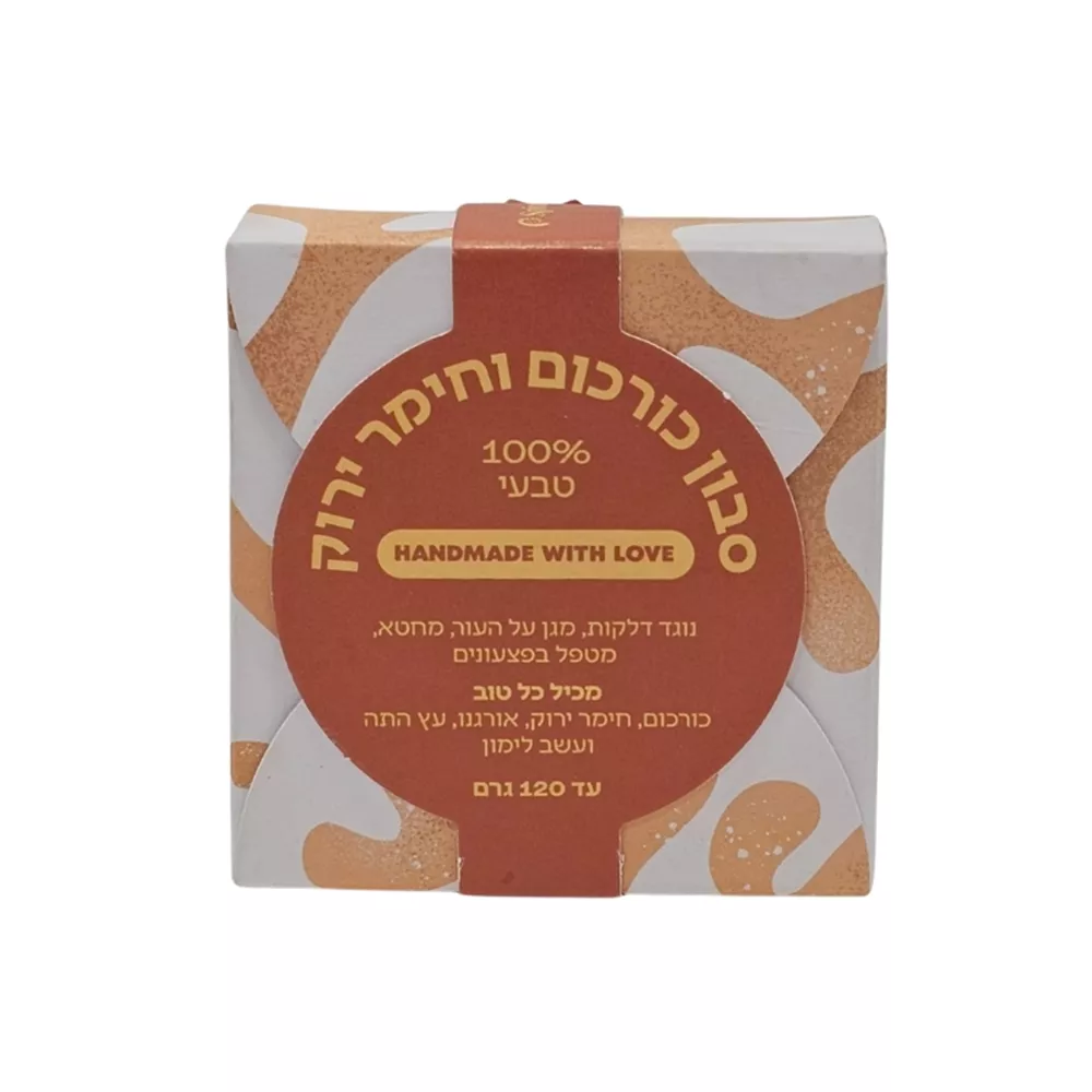 סבון כורכום וחימר ירוק ספירולייף