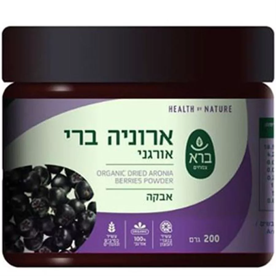 ברא צמחים ארוניה ברי אבקת ארוניה 200 גרם  BARA ORGANIC ARONIA BERRIES POWDER