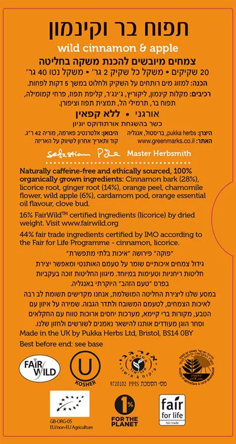 פוקה - תה תפוח פראי וקינמון 40 גרם 20 שקיקים Pukka Wild Apple & Cinnamon