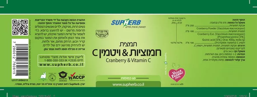 סופהרב - תמצית חמוציות + ויטמין C מארז שלישייה 180 כמוסות Supherb Cranberry & Vitamin C