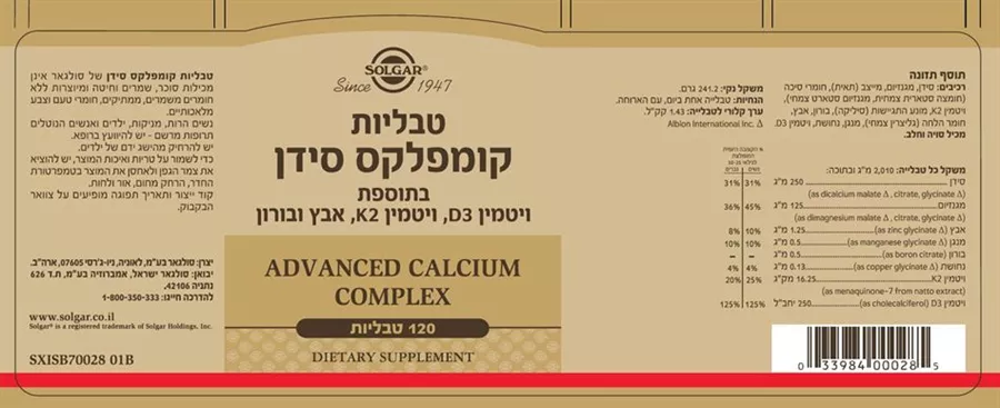 קומפלקס סידן סולגאר 120 טבליות Advanced Calcium Complex Solgar