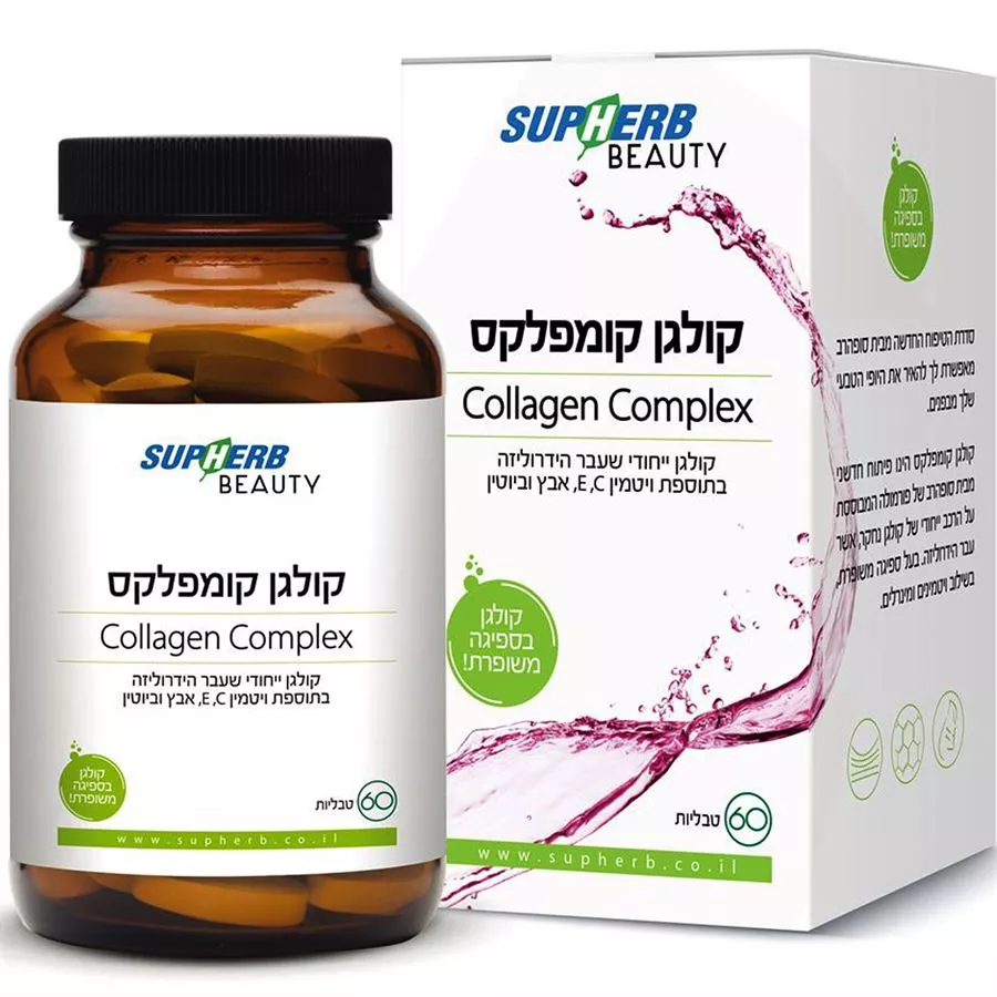 סופהרב - קולגן קומפלקס 60 טבליות Supherb Collagen Complex