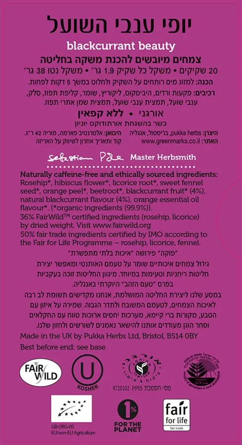 פוקה - תה חליטת יופי ענבי השועל 20 שקיקים 38 גרם Pukka BLACKCURRANT BEAUTY