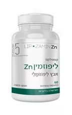 ליפוזמין Zn אבץ  ליפוזומלי קטגוריה 5 Lpozamin Zn Catgory כליל הטבע