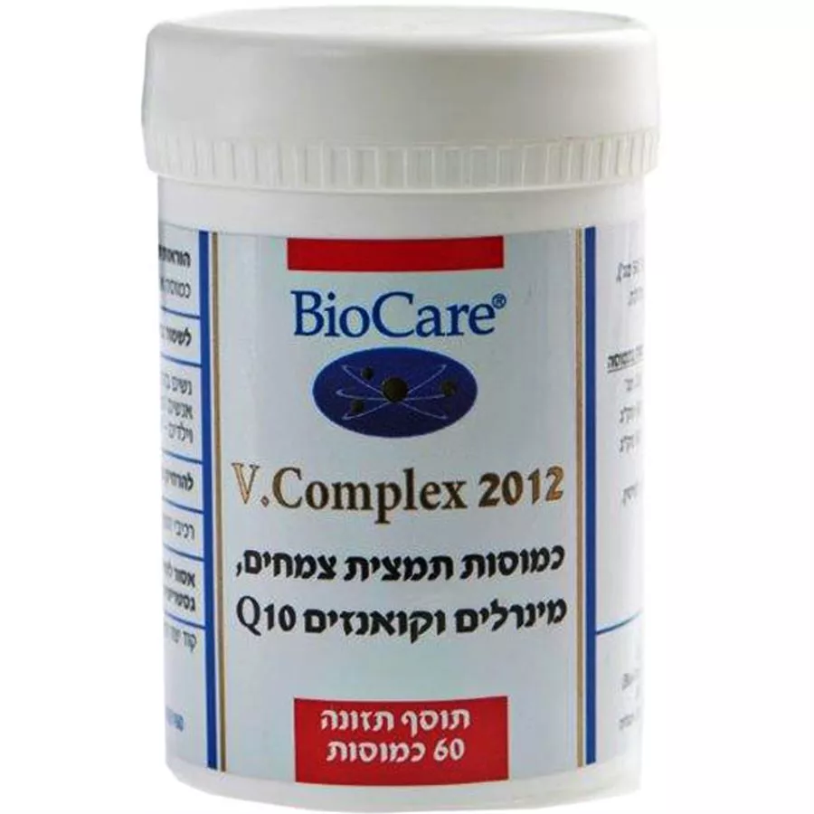 וי קומפלקס 2012  - ביוקר  60 כמוסות BioCare V.Complex 2012