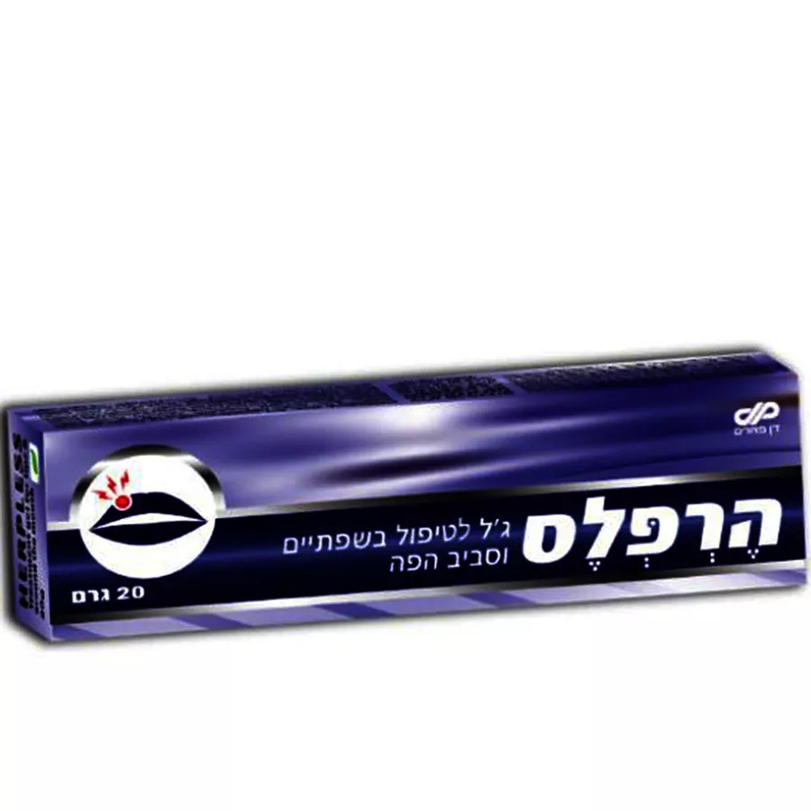 דן פארם - הרפלס ג'ל לטיפול בשפתיים וסביב הפה 20 גרם HERPLESS TREATMENT GEL FOR LIPS & AROUND THE MOUTH