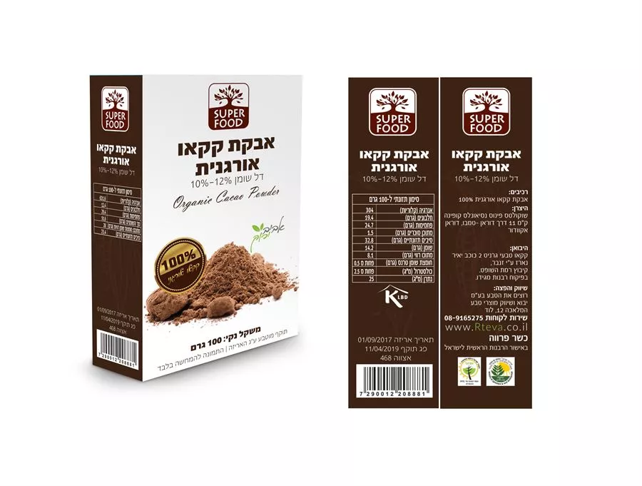 אביב ירוק אבקת קקאו אורגנית סופר פוד 100 גרם Super Food Organic Cacao Powder