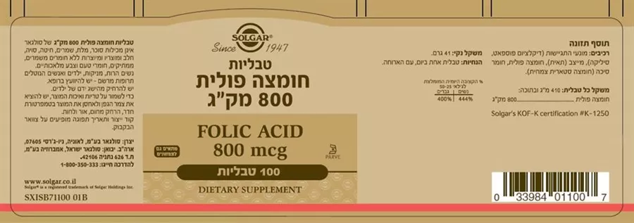 חומצה פולית 800 מק