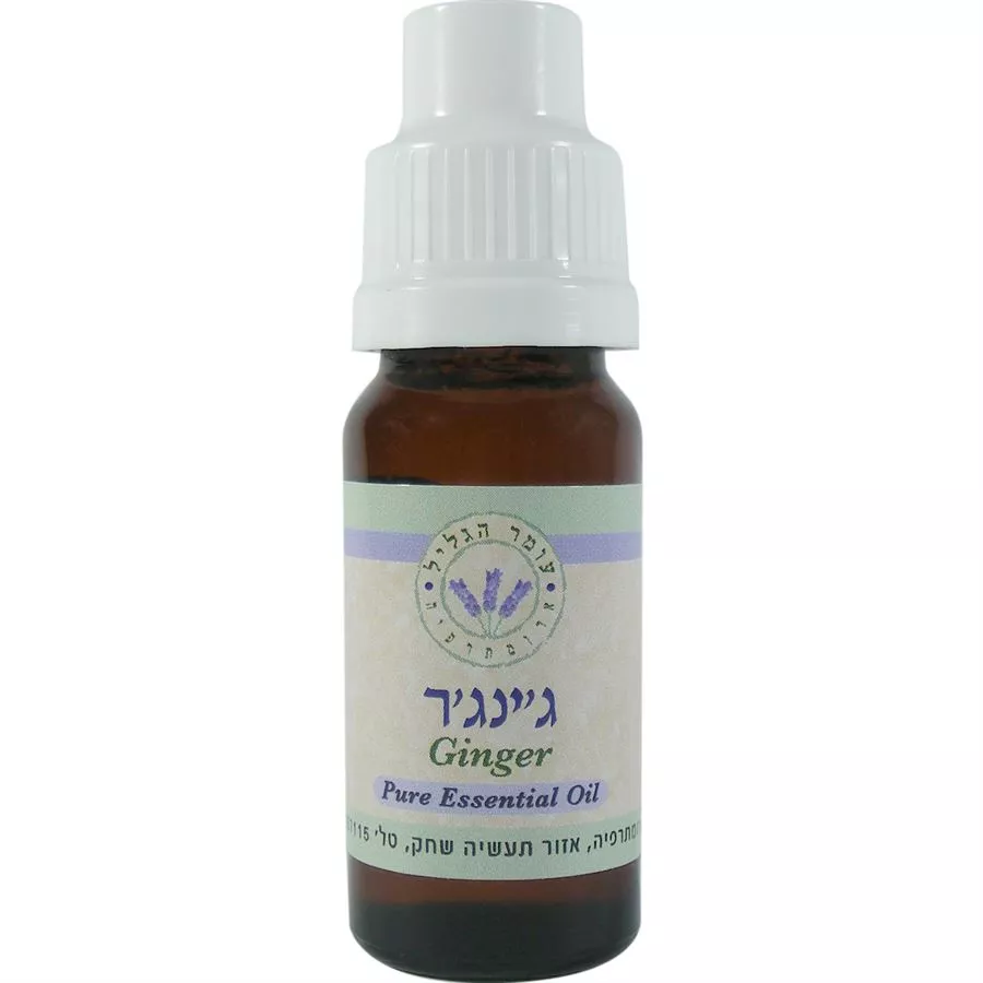 ג'ינג'ר שמן אתרי - עומר הגליל  10 מ