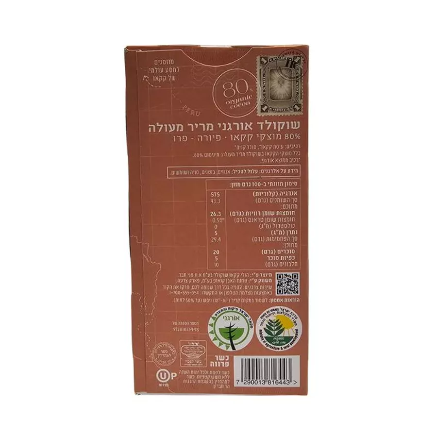 שוקולד מריר 80% קקאו הולי קקאו 100 גרם  HolyCacao Dark Chocolate