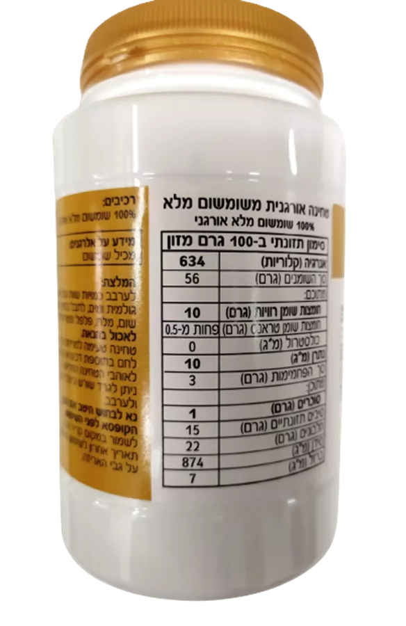 תבואות - טחינה אורגנית משומשום מלא - TVUOT