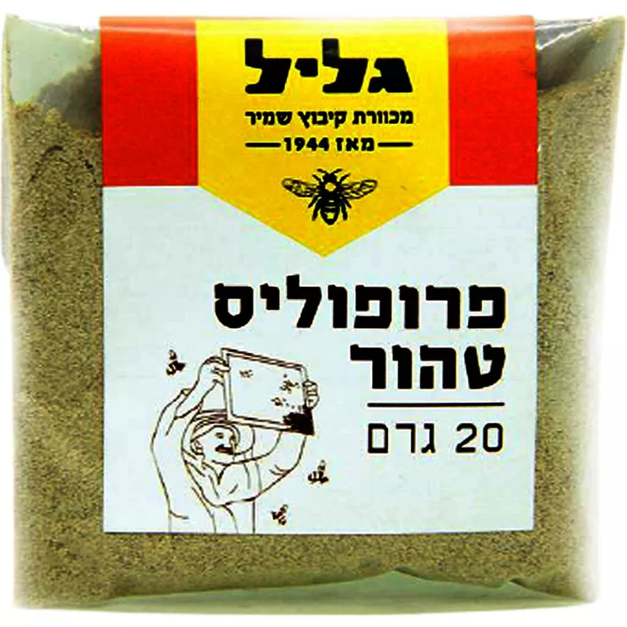 פרופוליס טהור גליל 20 גרם Propolis Galil