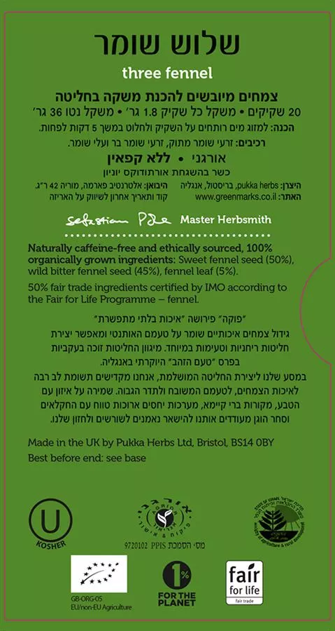 פוקה - תה שלוש שומר 20 שקיקים Pukka three fennel tea
