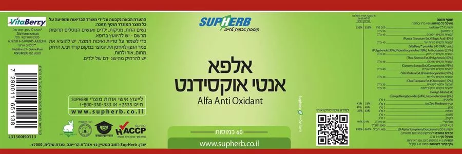סופהרב - אלפא אנטי אוקסידאנט  60 כמוסות Supherb Alfa Anti Oxidant