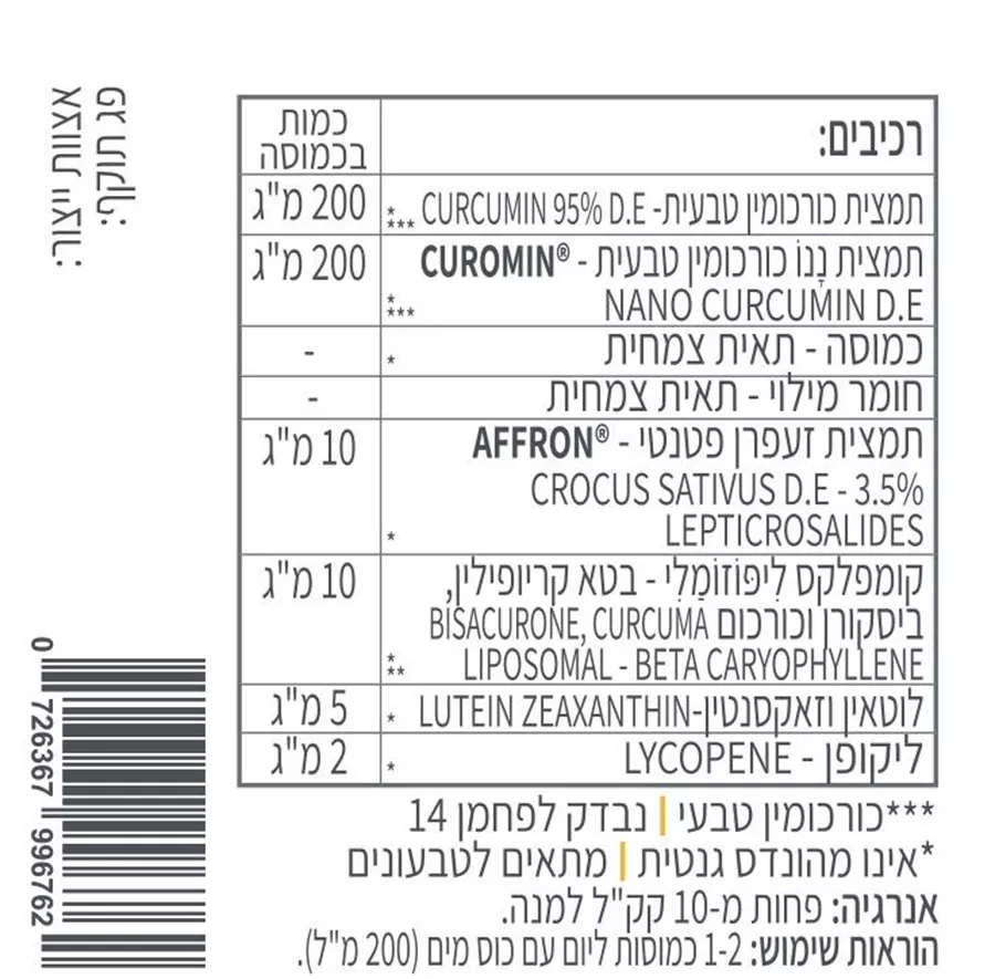 ג'אלוקור ננו כורכומין 90 כמוסות קטגוריה 5 Giallocur nano curcomin Catgory