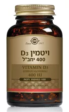 ויטמין D3  סולגאר 100 כמוסות Vitamin D3 Solgar כליל הטבע