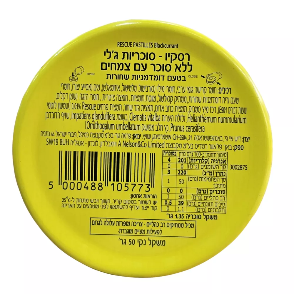 רסקיו - סוכריות ג'לי ללא סוכר עם צמחים בטעם דומדמניות שחורות - RESCUE PASTILLES