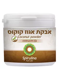 ספירולינה - אבקת קוקוס - SPIRULINA FULL LIFE COCONUT POWDER כליל הטבע