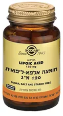 חומצה אלפא-ליפואית 120 מ"ג סולגאר 60 כמוסות Alpha Lipoic Acid Solgar כליל הטבע