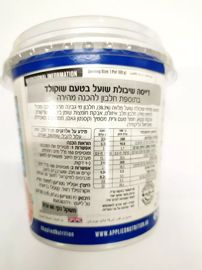 דייסה שיבולת שועל בטעם שוקולד - APPLIED NUTRITION CRITICAL OATS