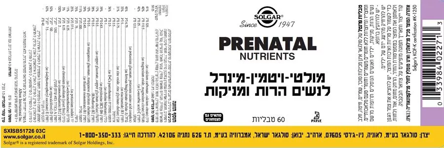 פרנטל מולטי ויטמין-מינרל לנשים הרות ומניקות סולגאר 60 טבליות Solgar Prenatal Nutrients