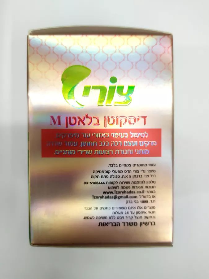 דיסקוטן בלאטן M צורי הדס