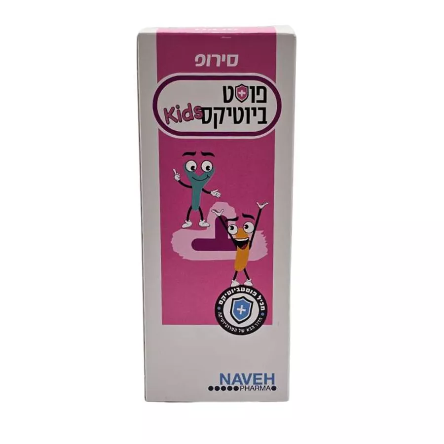 פוסט ביוטיקס קידס סירופ נווה פארמה Post Biotics Kids gummies NAVEH