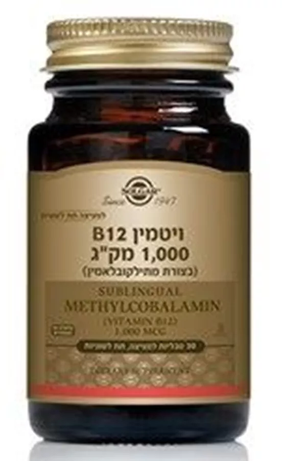 ויטמין B12 - סולגאר 30 כמוסות מתילקובלאמין  Solgar methylcobalamin
